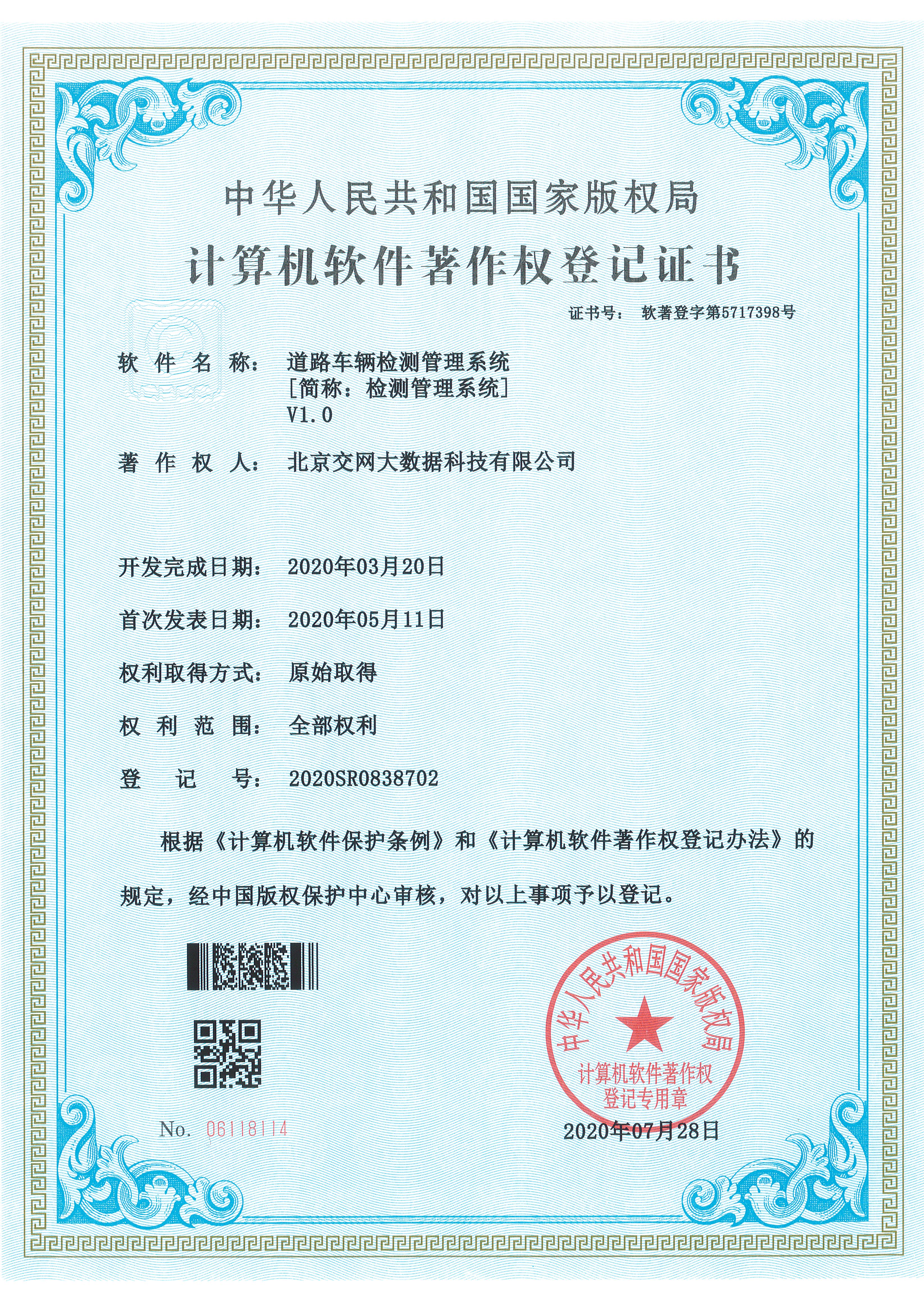 JWSR-08 道路车辆检测管理系统.jpg