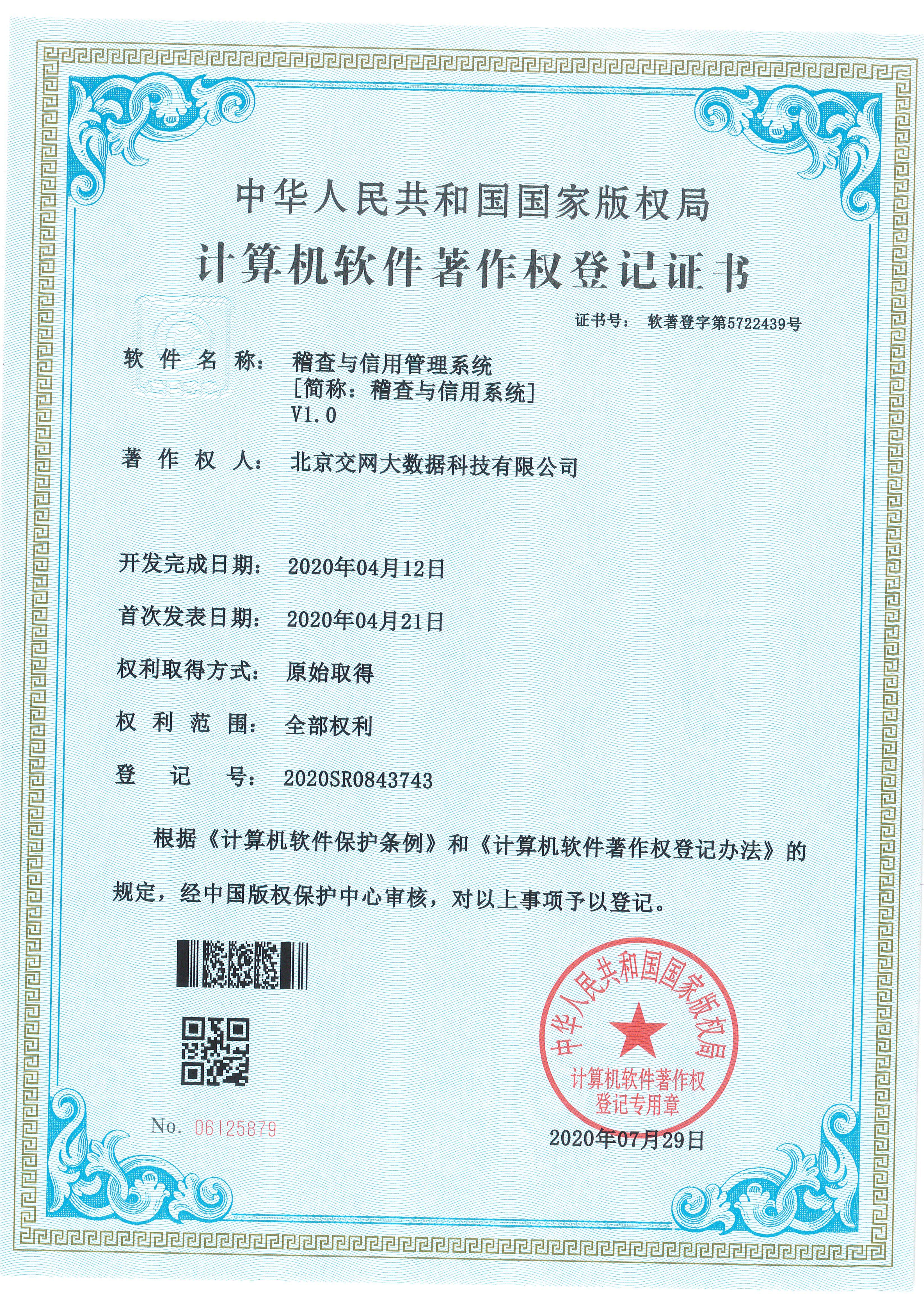 JWSR-05 稽查与信用管理系统.jpg