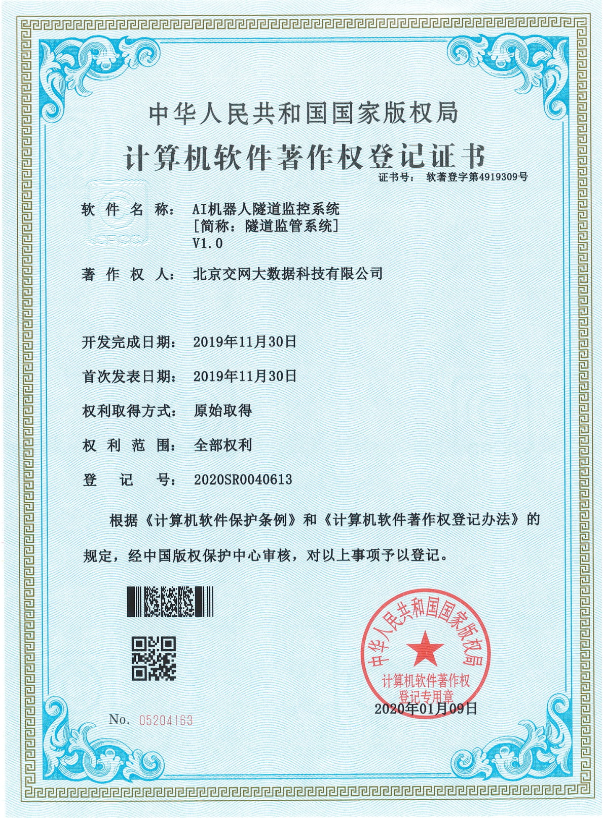 JWSR-01 AI机器人隧道监控系统VI.0.png