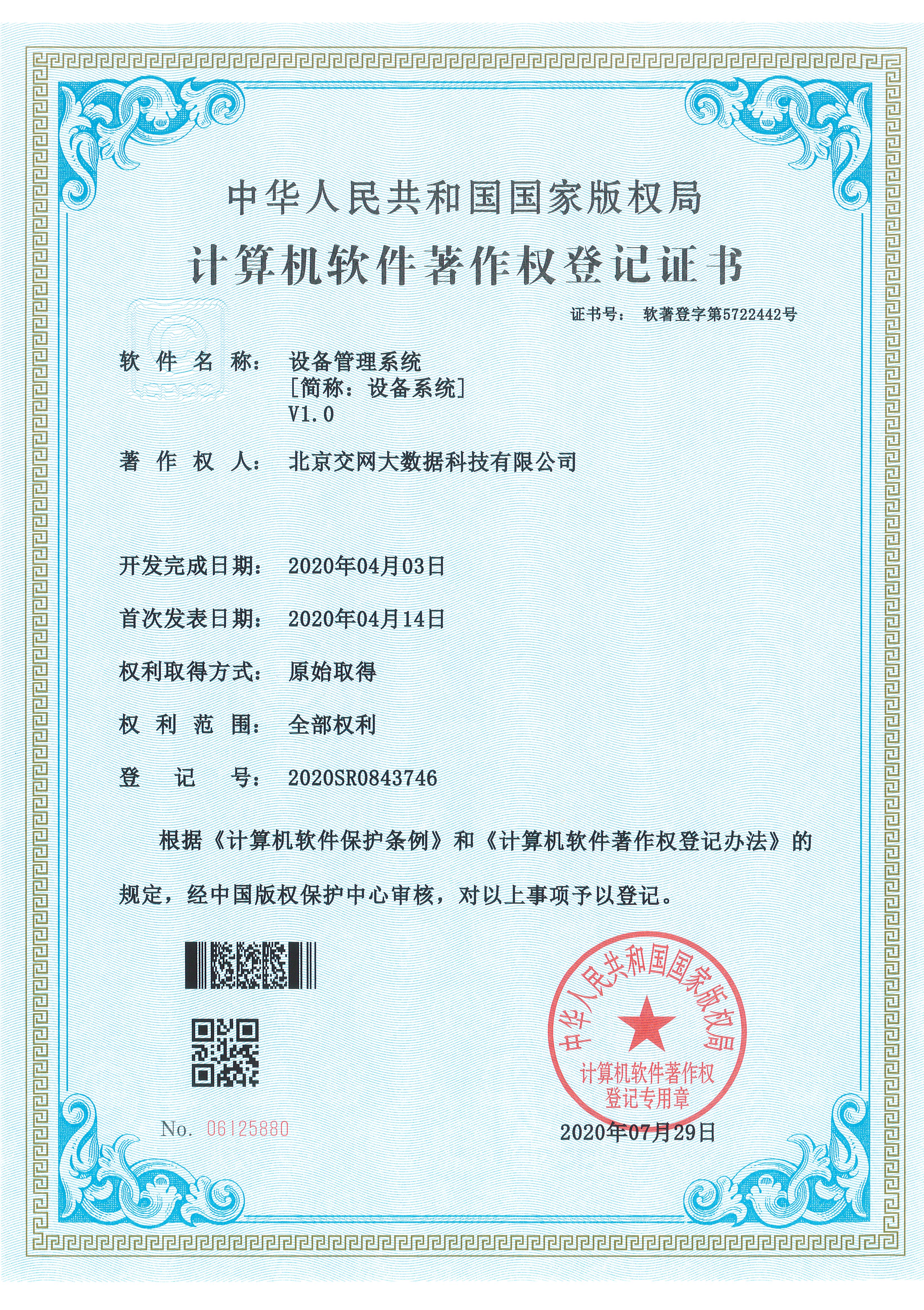 JWSR-06 设备管理系统.jpg