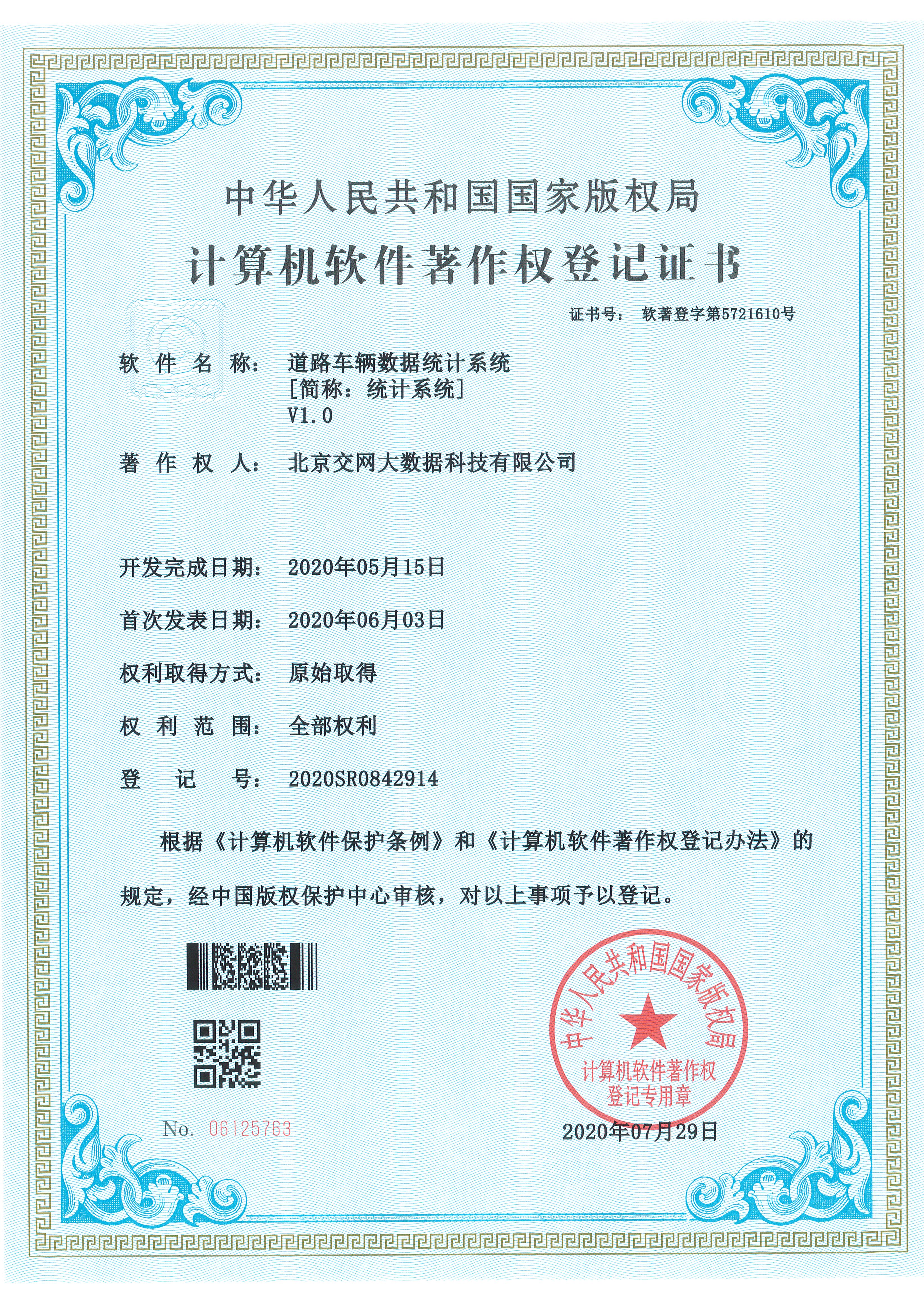 JWSR-03 道路车辆数据统计系统.jpg